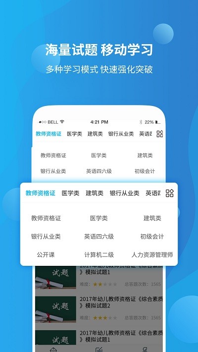 教师资格证高分课堂截图