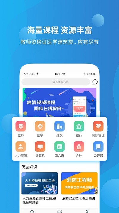 教师资格证高分课堂截图