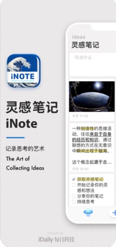 灵感笔记截图