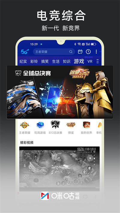 咪咕视频截图