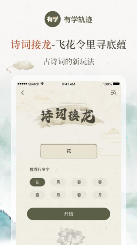 有学轨迹截图