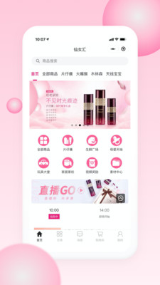仙女汇截图