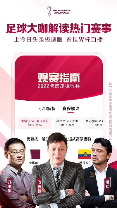 今日头条极速版下载截图