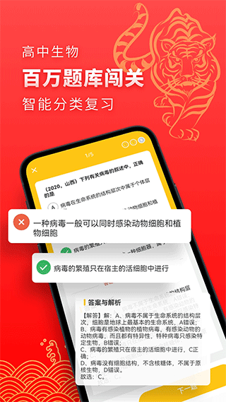高中生物考神君截图