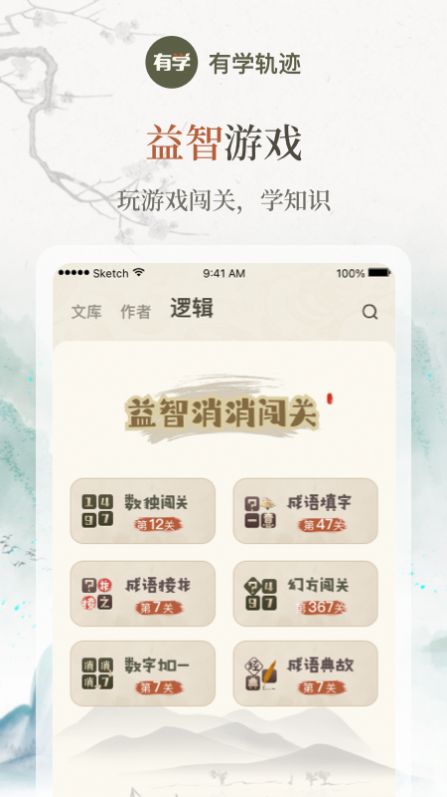 有学轨迹下载截图