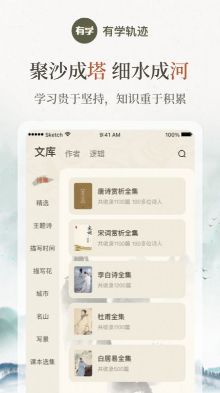 有学轨迹下载截图
