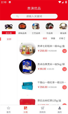 贵演优品截图