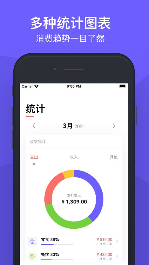 图图记账截图