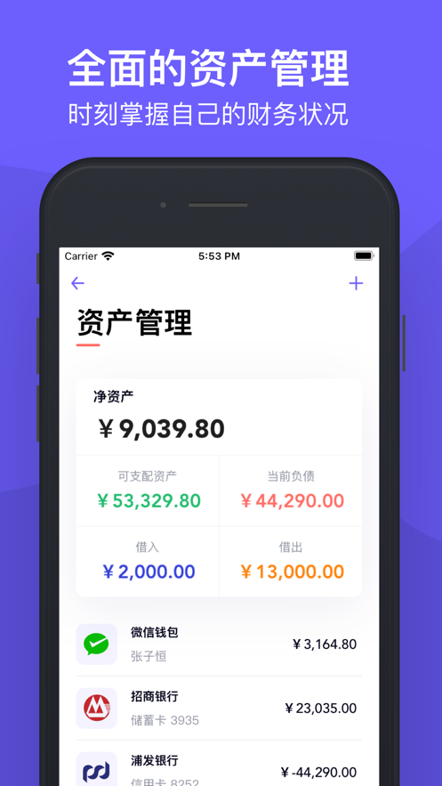 图图记账截图