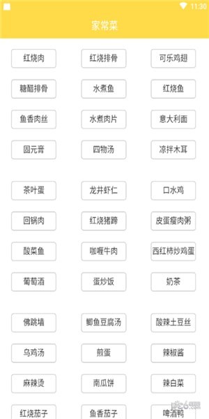 千道美食截图
