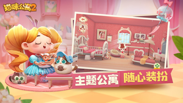 猫咪公寓2截图