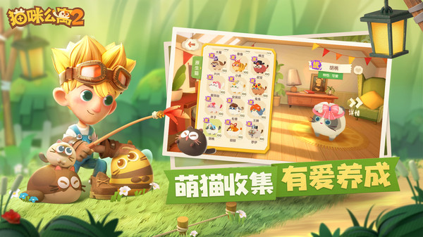 猫咪公寓2截图