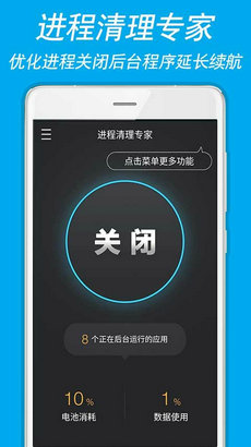 进程清理专家截图