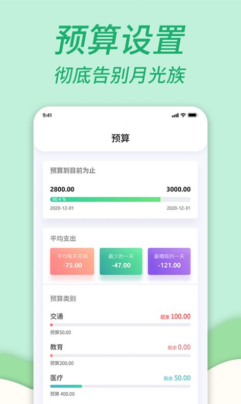 家庭共享记账本截图