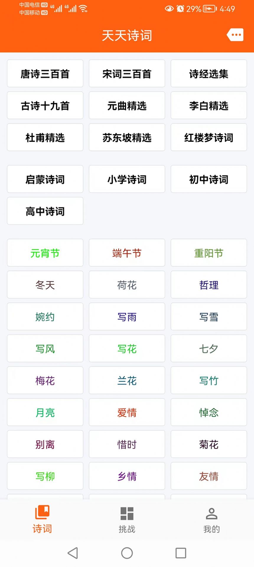 天天古诗词截图