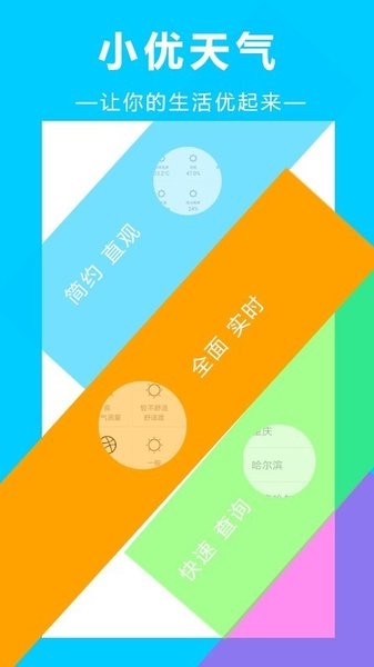 小优天气截图