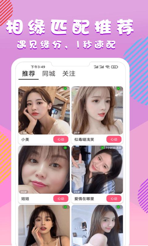相缘截图