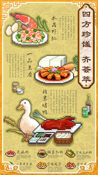 舌尖上的美食梦截图