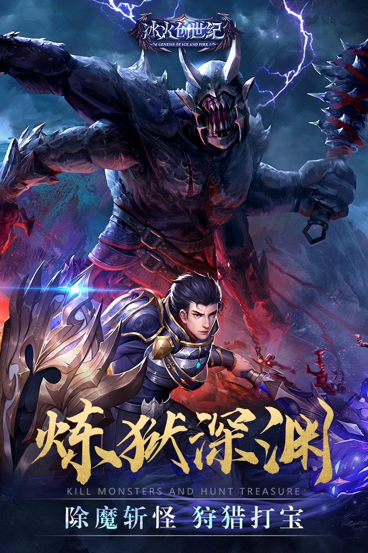 冰火创世纪截图