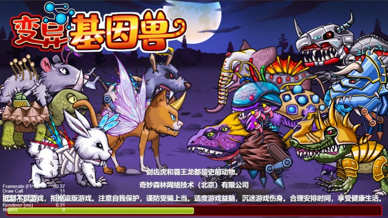 变异基因兽截图