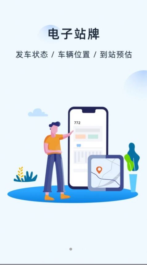 越畅行公交出行截图