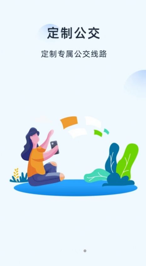 越畅行公交出行截图