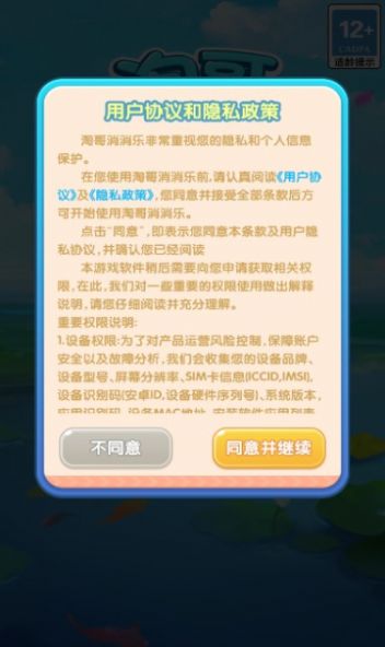 淘哥消消乐截图