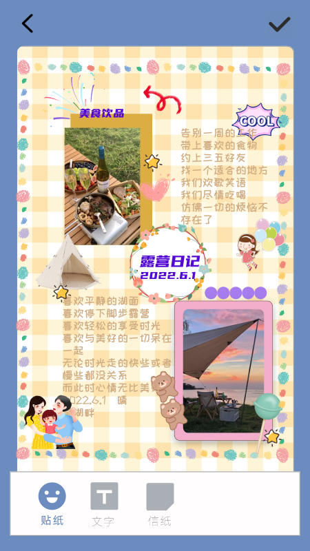 多多手账截图