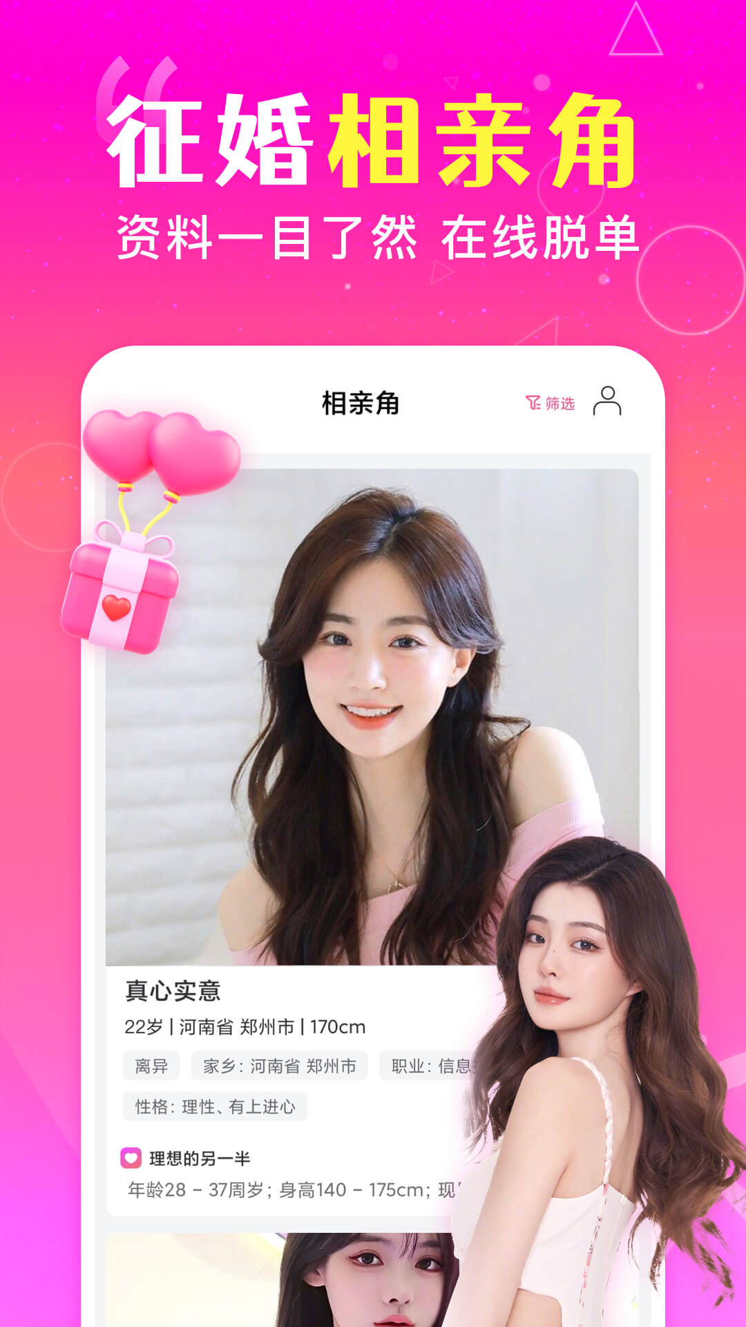 佳缘婚恋截图