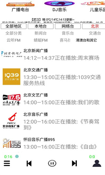 红椒收音机截图