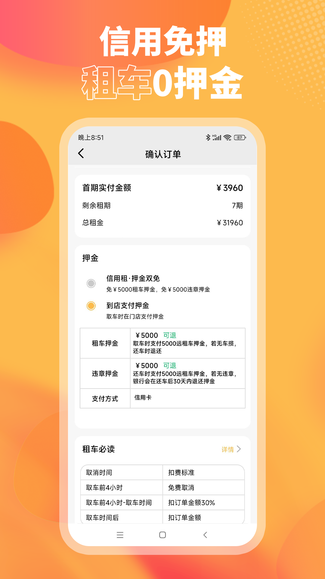 小芙租车截图