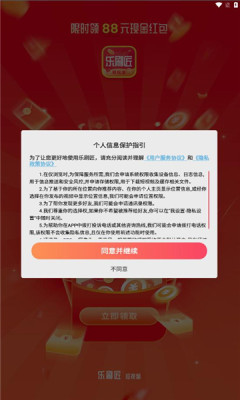乐刷匠截图
