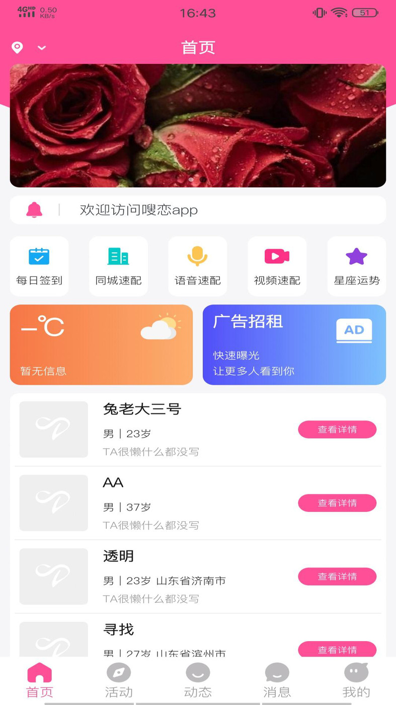 嗖恋截图