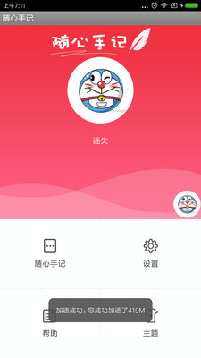随心手记截图