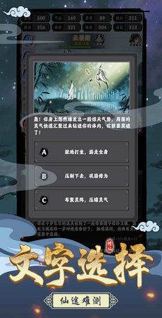 坚持到底修仙截图