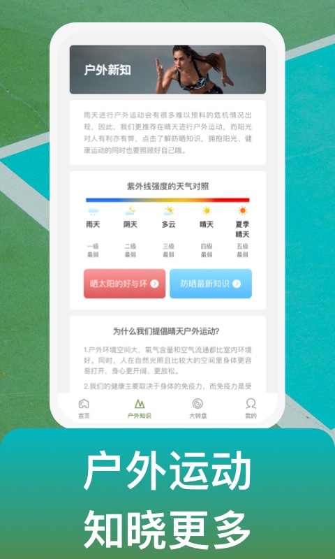 户外使徒截图