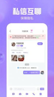 同城缘分聊截图