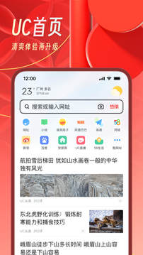 uc浏览器截图