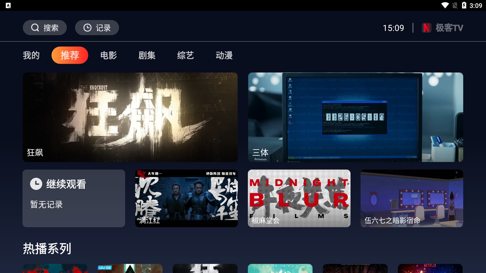 极客TV截图
