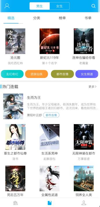 笔趣阁app蓝色经典版截图