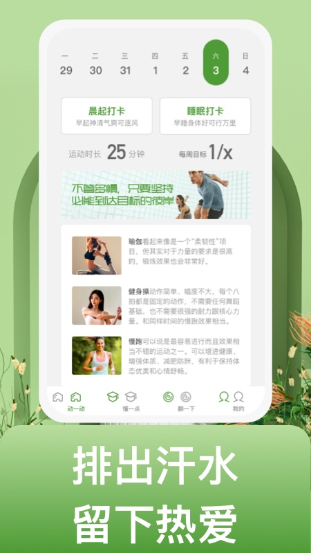 蜗牛运动截图