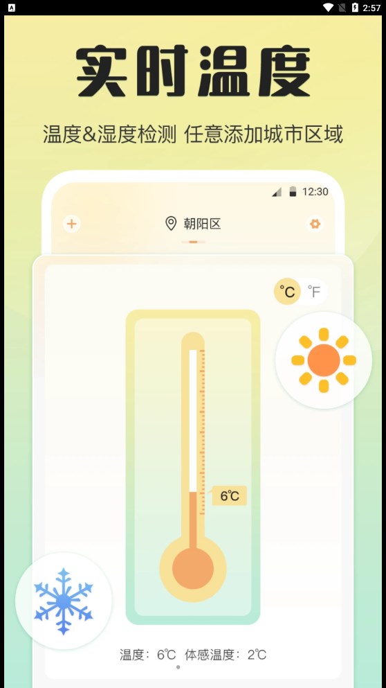 天气预报温湿度计截图