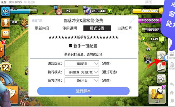 部落冲突辅助挂机免费截图