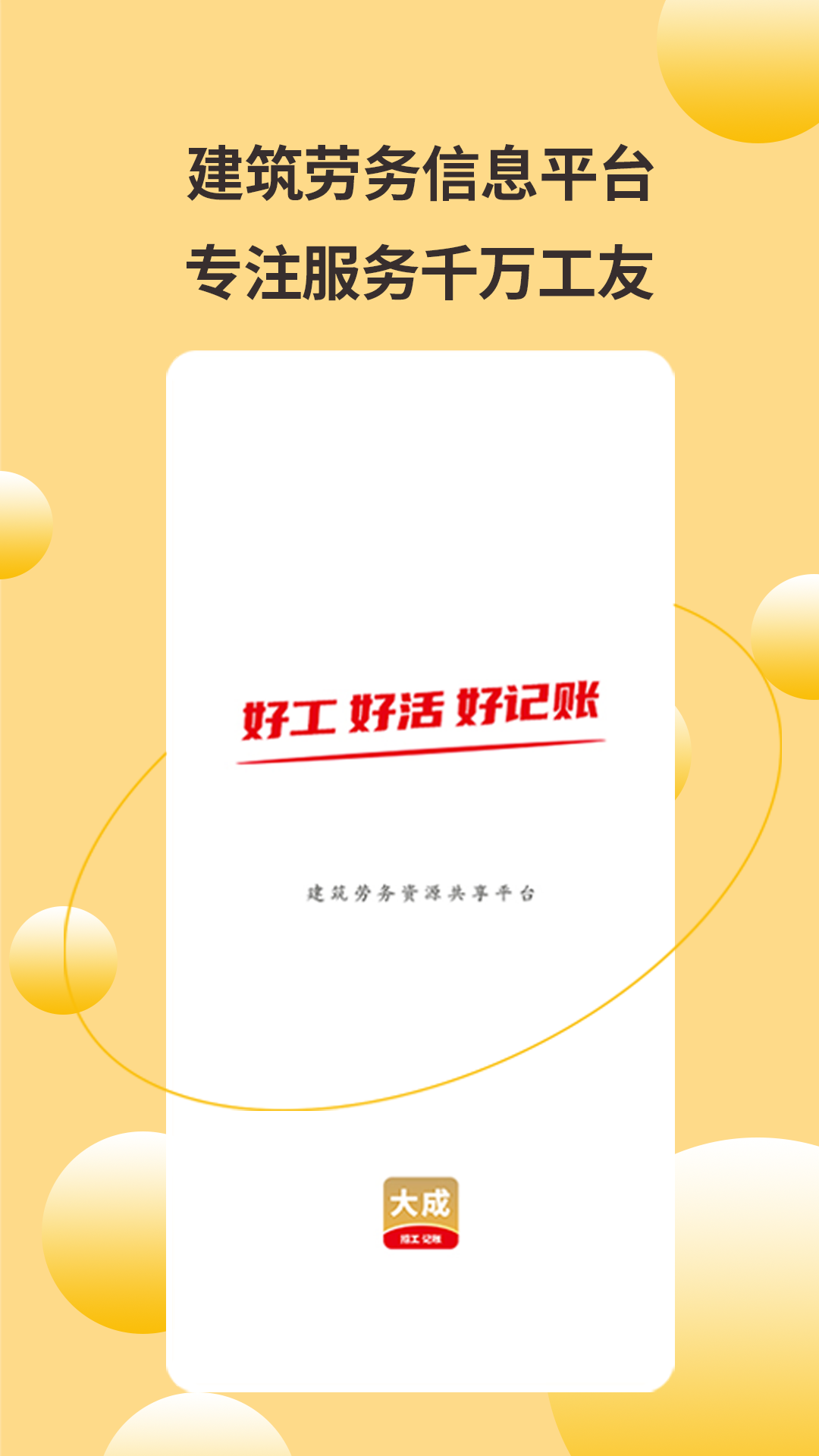 大成工匠截图