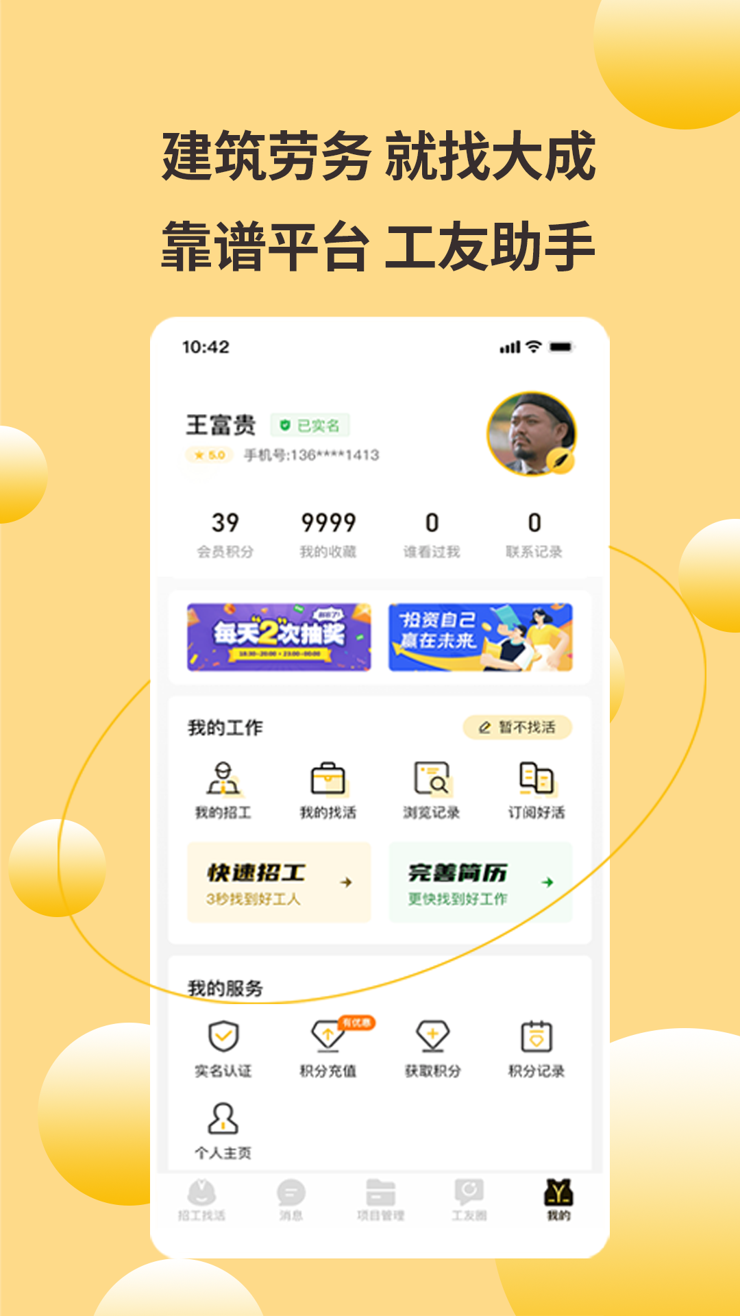 大成工匠截图