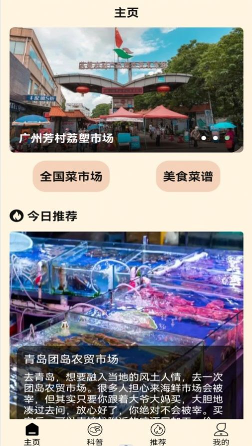 街头菜市场截图