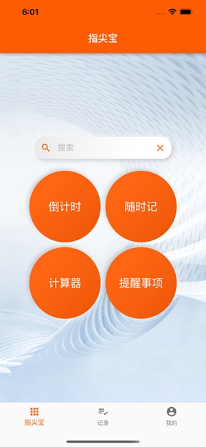指尖宝安卓截图