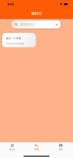 指尖宝安卓截图