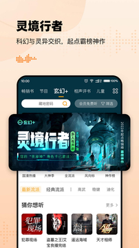 懒人听书全免费在线听截图