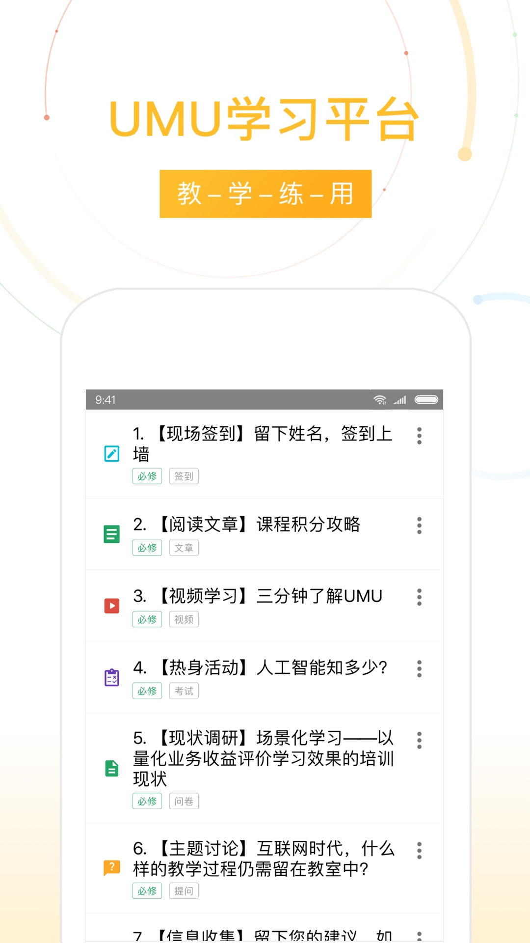 UMU互动平台截图